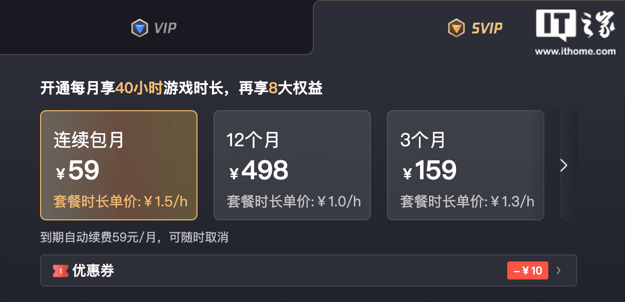 调整：VIP 每月15小时SVIP 40