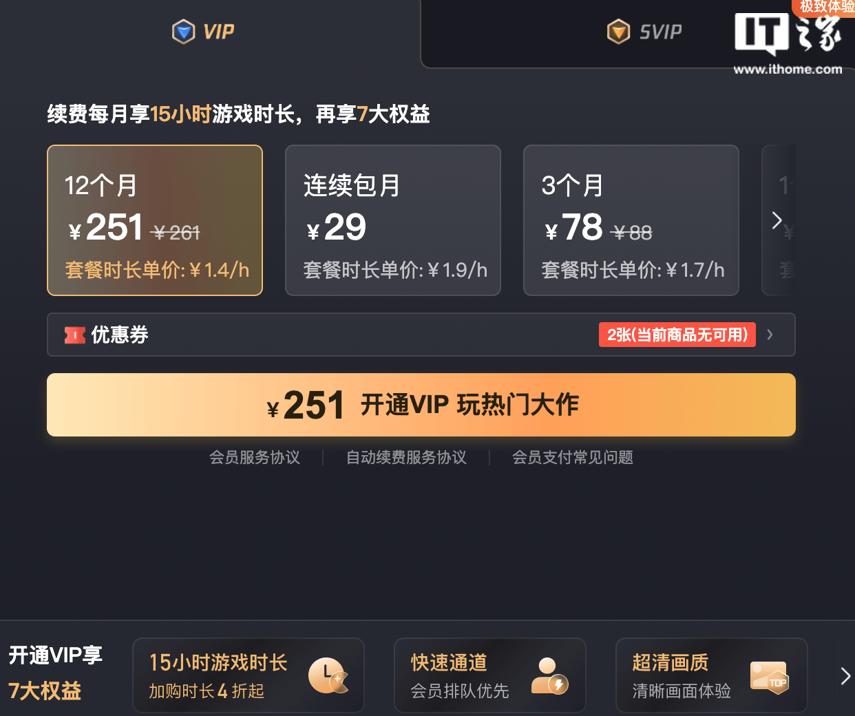 调整：VIP 每月15小时SVIP 40 小时AG真人游戏腾讯 START 云游戏会员服务(图2)